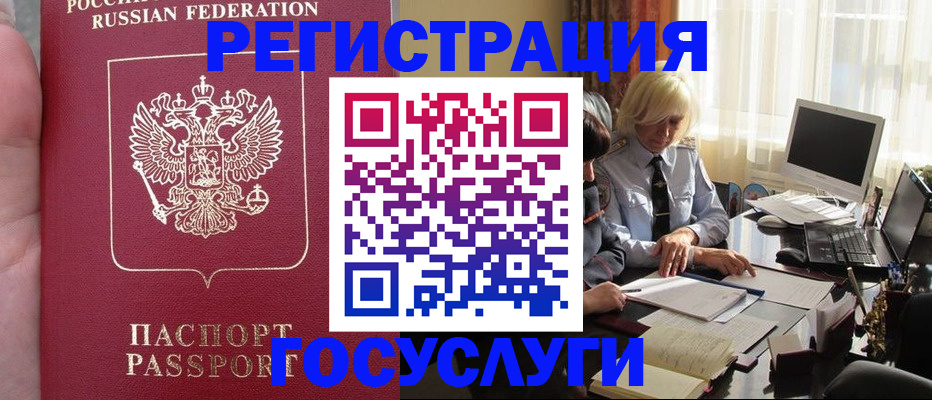прописка регистрация в Ростове-на-Дону