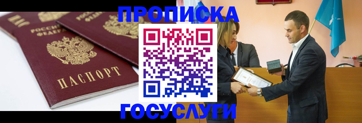 прописка ребенка в Ростове-на-Дону