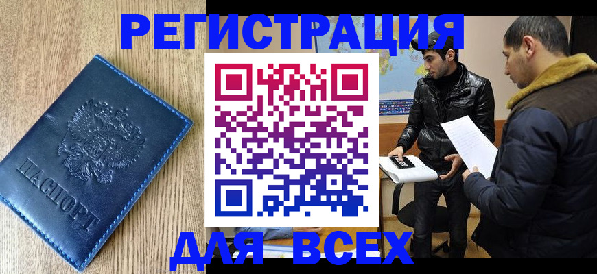 прописка штамп в Ростове-на-Дону