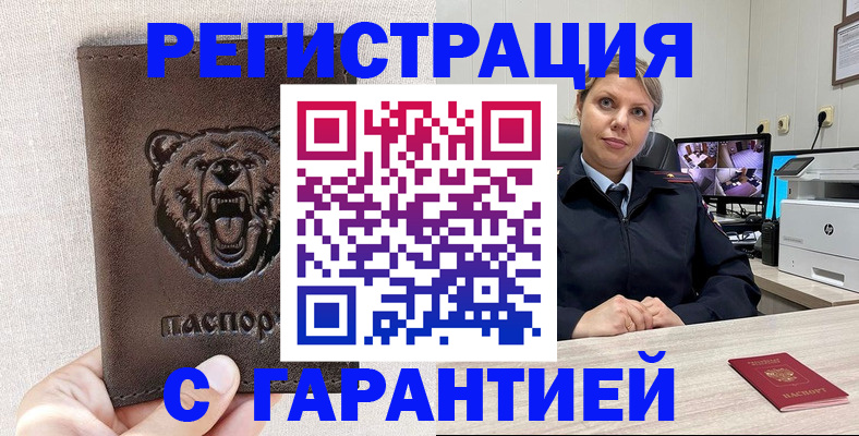 прописка штамп в Ростове-на-Дону