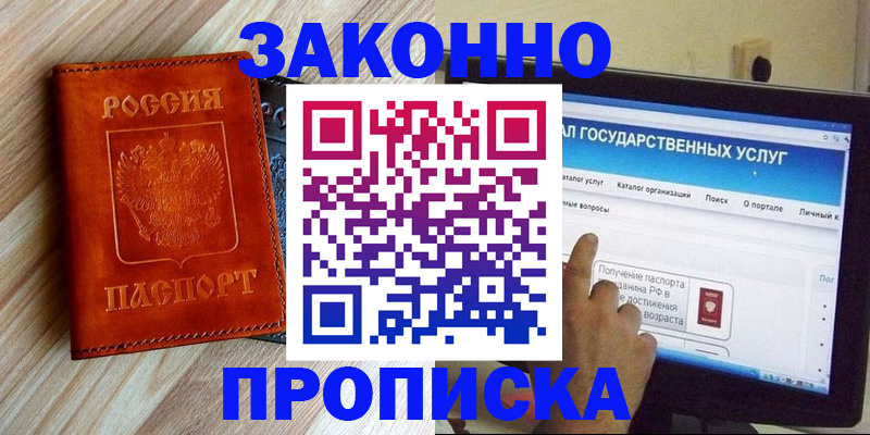 прописка гарантия в Ростове-на-Дону