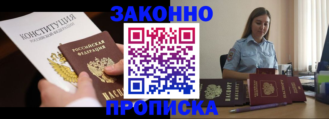 прописка от собственника в Ростове-на-Дону